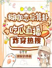 娱乐吃瓜直播热搜在哪看